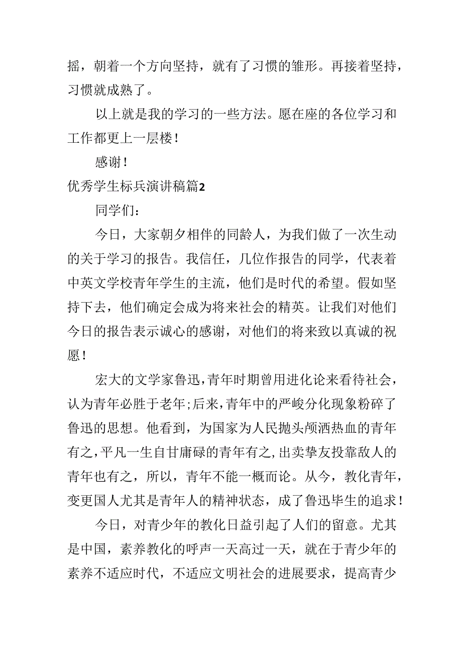 优秀学生标兵演讲稿.docx_第2页