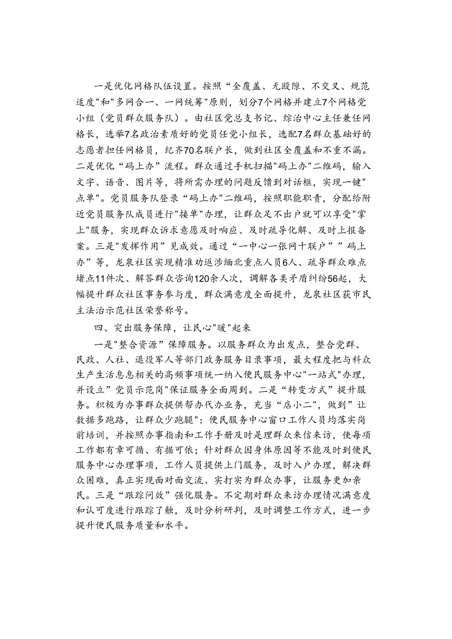 【先进典型】党建引领社区治理主要做法.docx_第2页