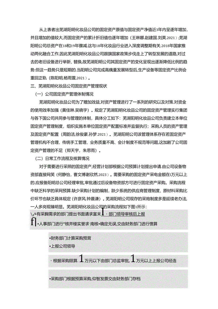 【《阳明化妆品公司固定资产内部控制现状、问题及对策》9600字】.docx_第3页