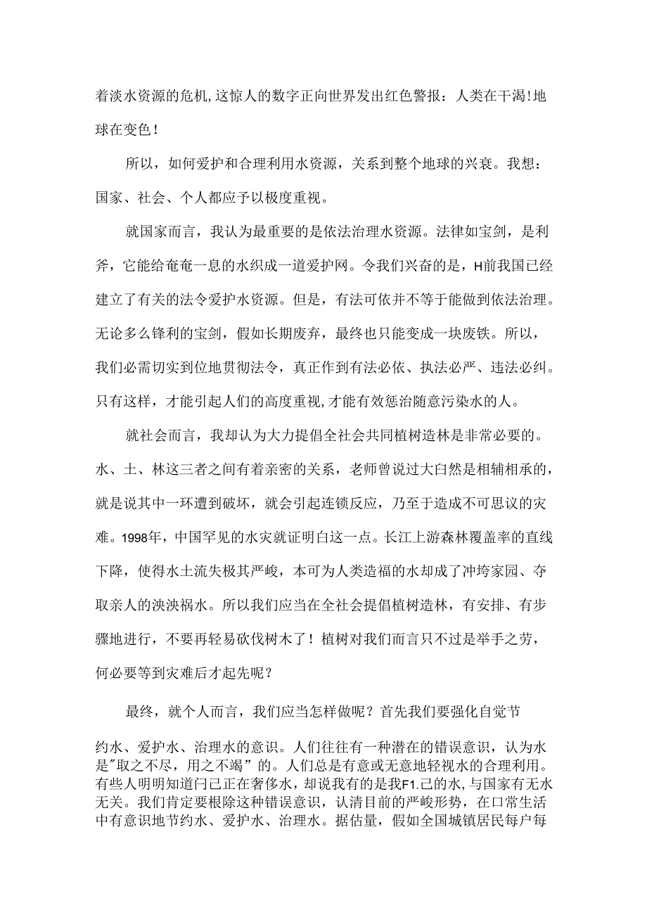 从纯净水谈起作文.docx_第2页