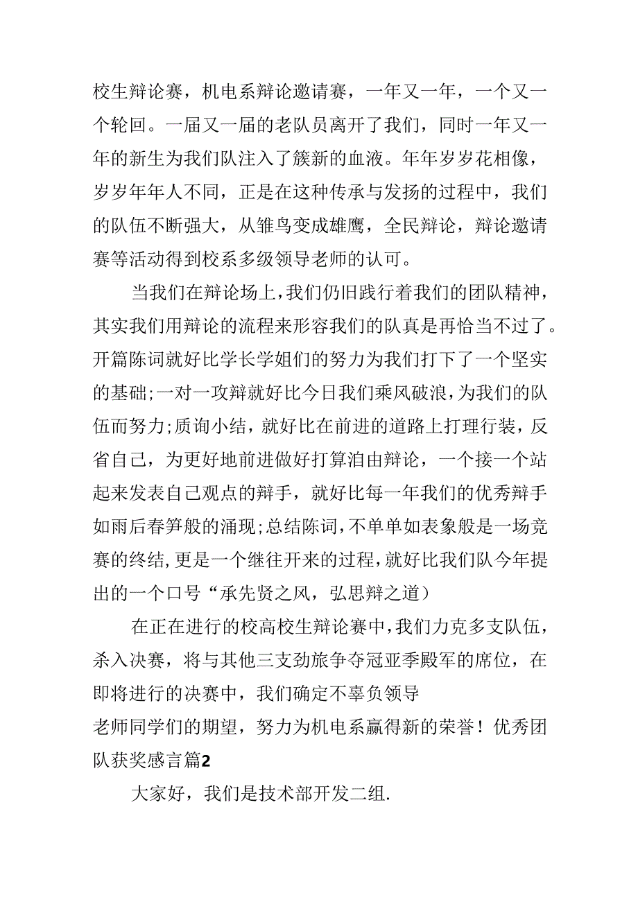 优秀团队获奖感言.docx_第2页