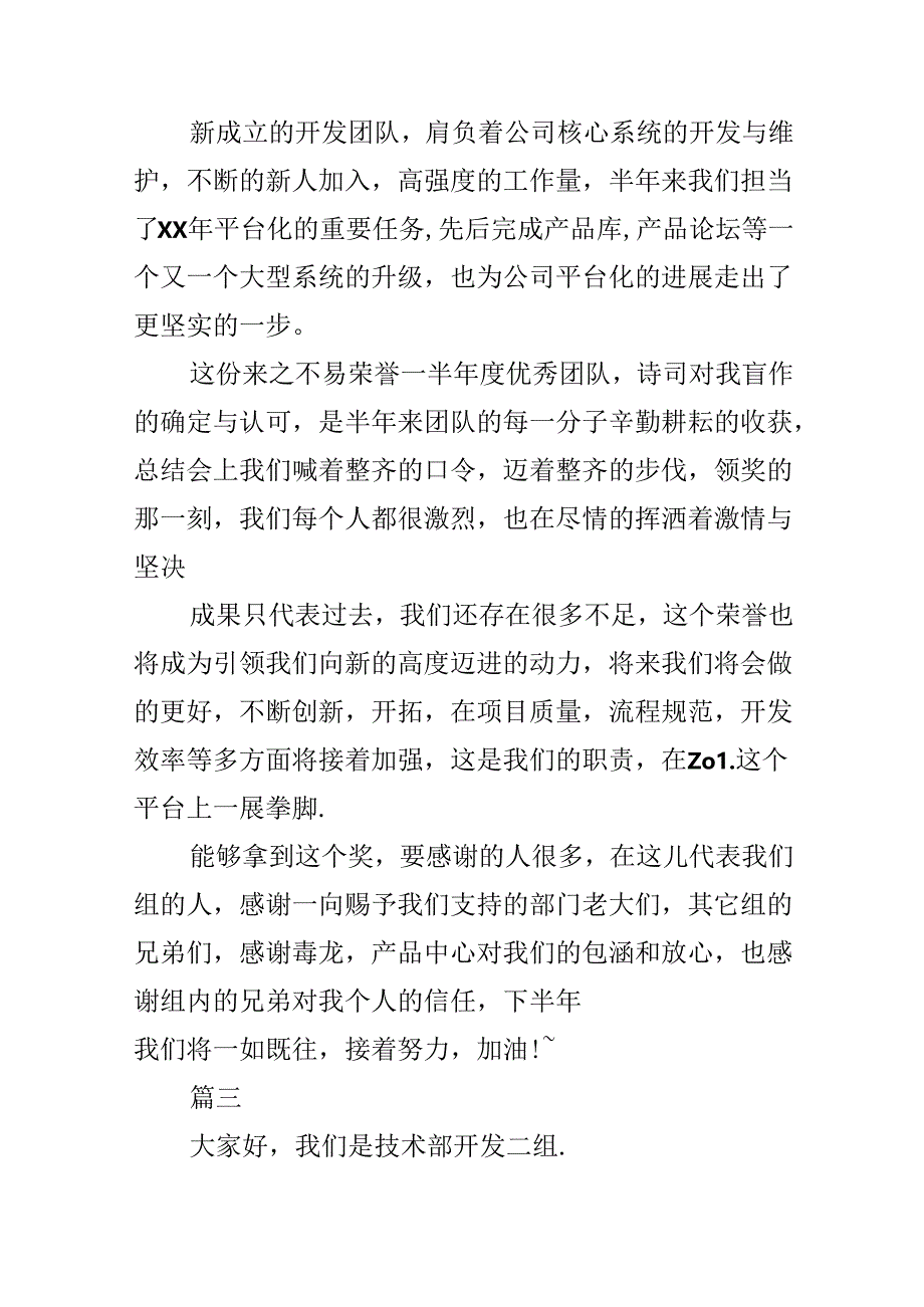 优秀团队获奖感言.docx_第3页