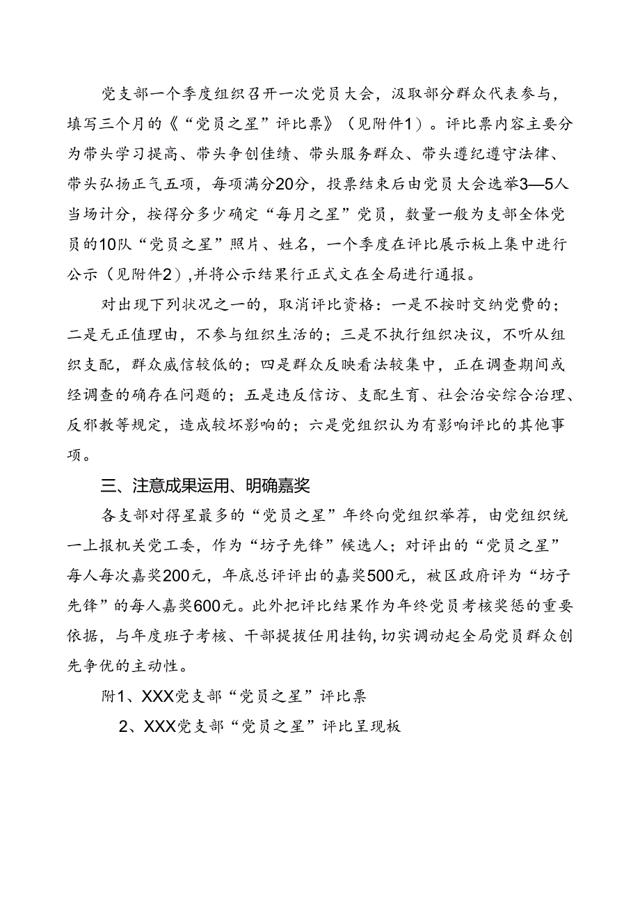 党员之星实施方案.docx_第2页