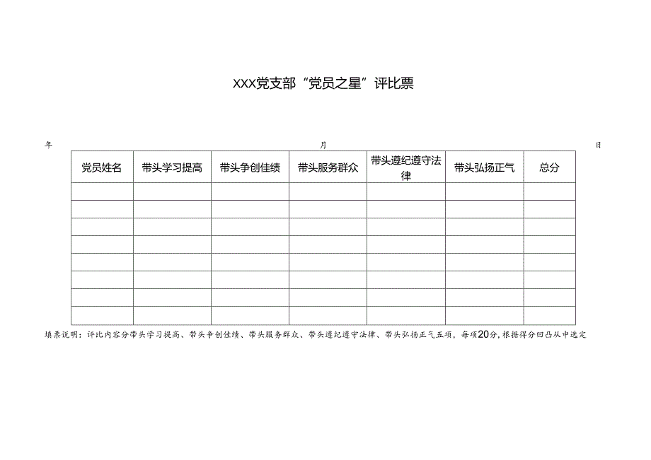 党员之星实施方案.docx_第3页