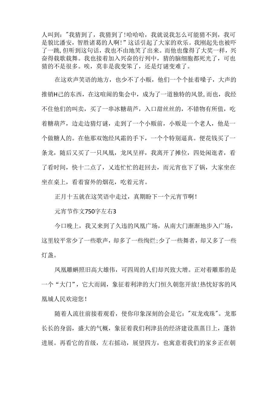 元宵节作文750字左右.docx_第3页