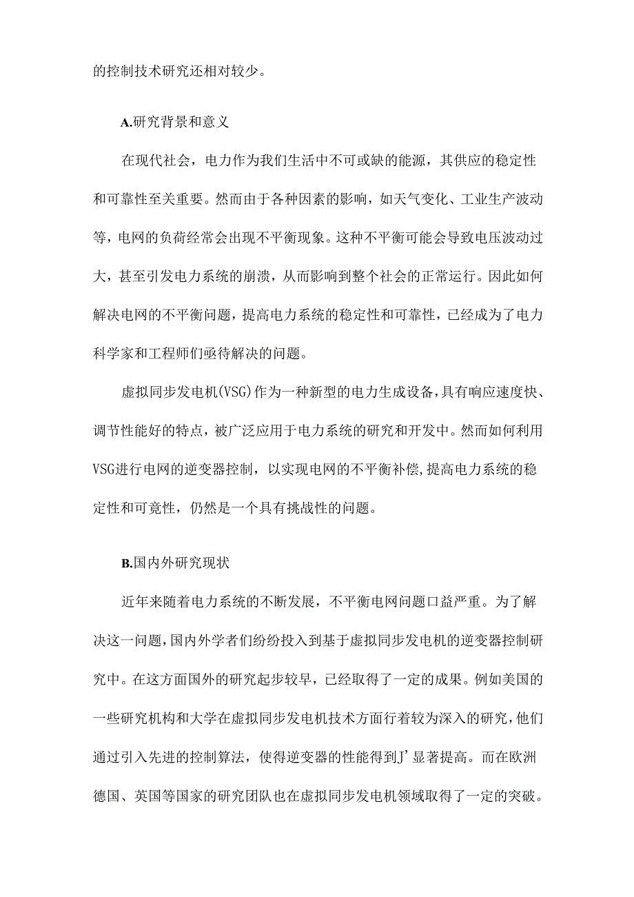 不平衡电网下基于虚拟同步发电机的逆变器控制研究.docx_第2页