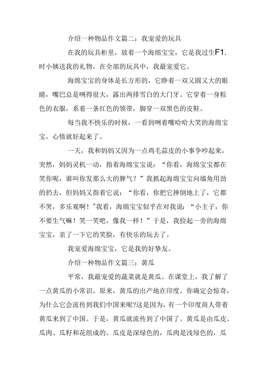 介绍一种物品的说明文.docx_第2页