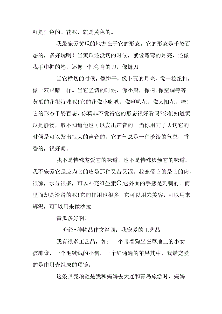 介绍一种物品的说明文.docx_第3页