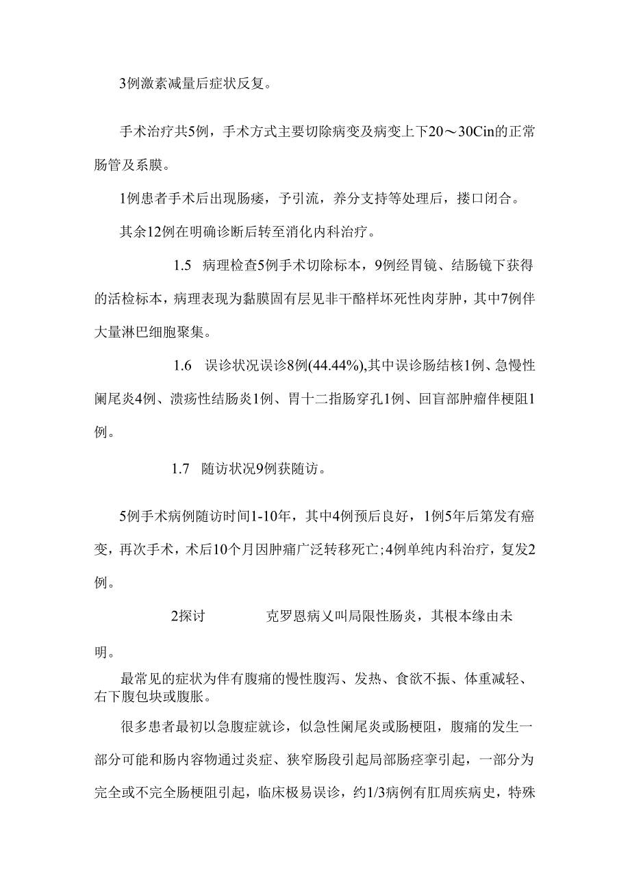 克罗恩病17例诊治分析.docx_第3页