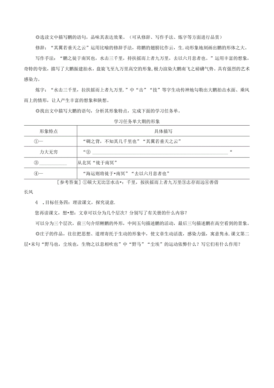 《庄子》二则（优质课教学设计）.docx_第3页