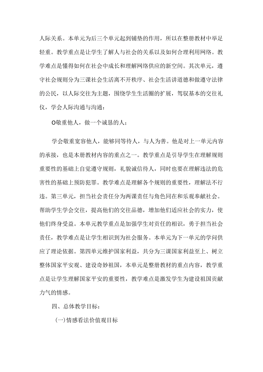 八年级道德与法治教学计划及教学进度.docx_第2页