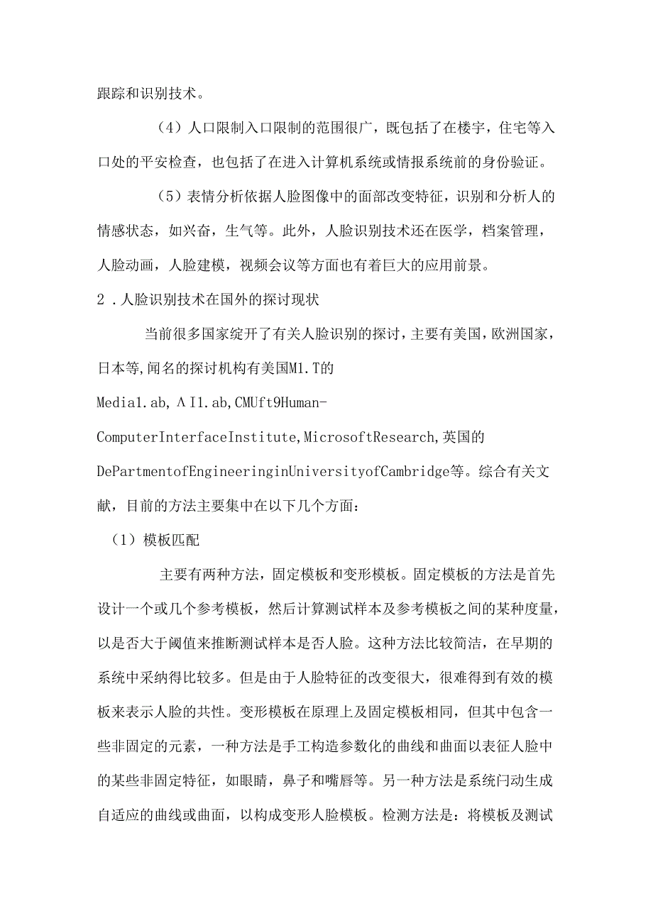 人脸识别技术的应用背景及研究现状.docx_第2页