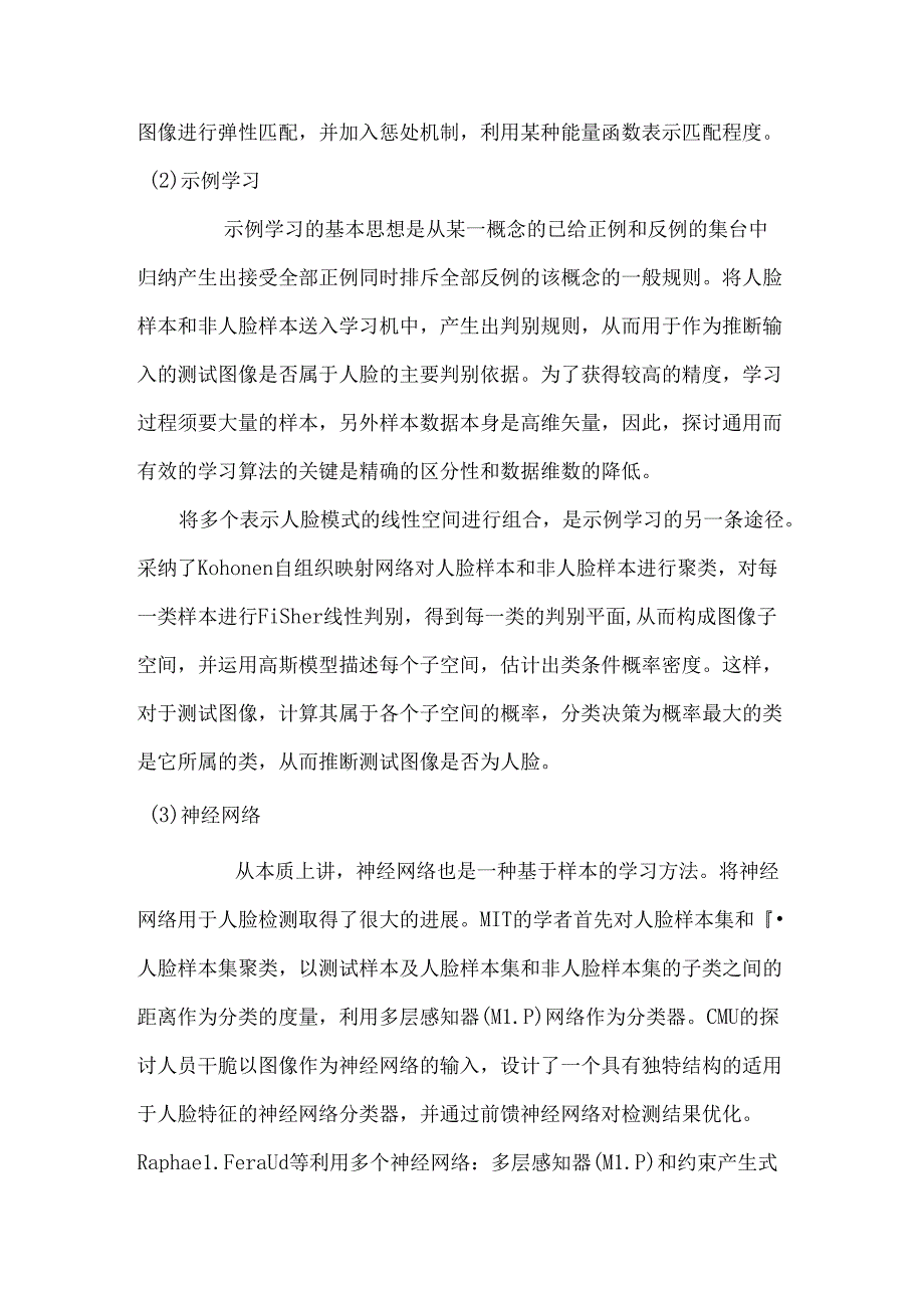 人脸识别技术的应用背景及研究现状.docx_第3页