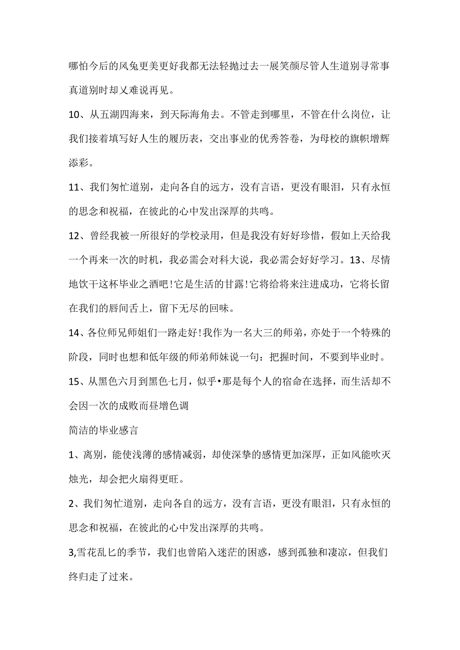 优秀毕业生的感言句子80句.docx_第2页