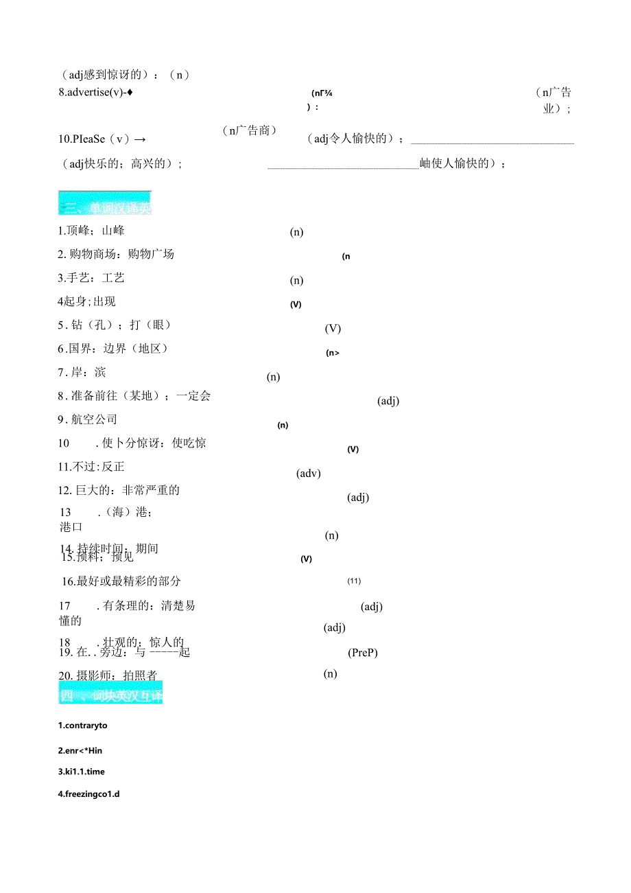 人教版（2019）选择性必修第二册Unit 4 Journey Across a Vast Land 基础测评小卷（含答案）.docx_第2页