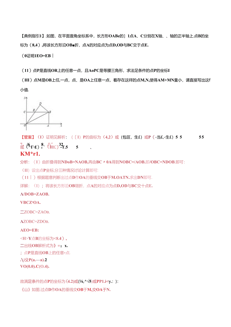 专题04 几何最值存在性问题（解析版）.docx_第2页