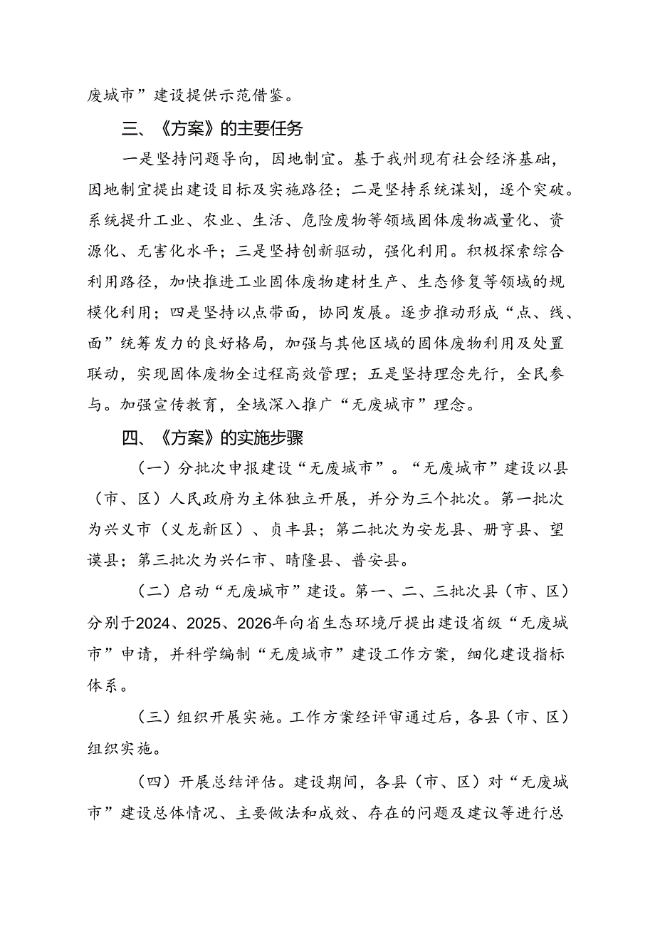 《黔西南州“无废城市”建设工作方案（征求意见稿）》政策解读.docx_第2页