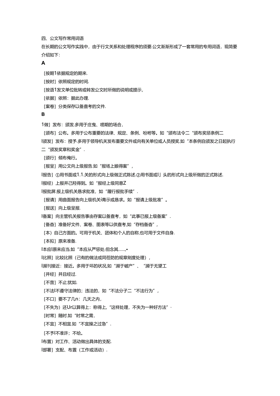 公文语言的词汇-公文写作.docx_第2页