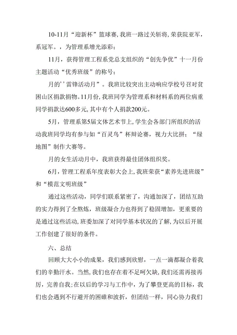 优秀班级的申报材料.docx_第3页