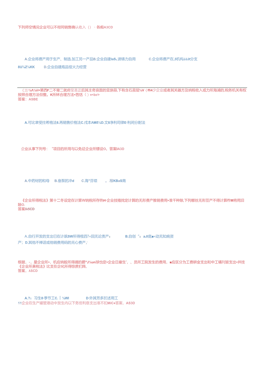 XXXX年会计证继续教育-企业所得税汇算清缴试题.docx_第3页