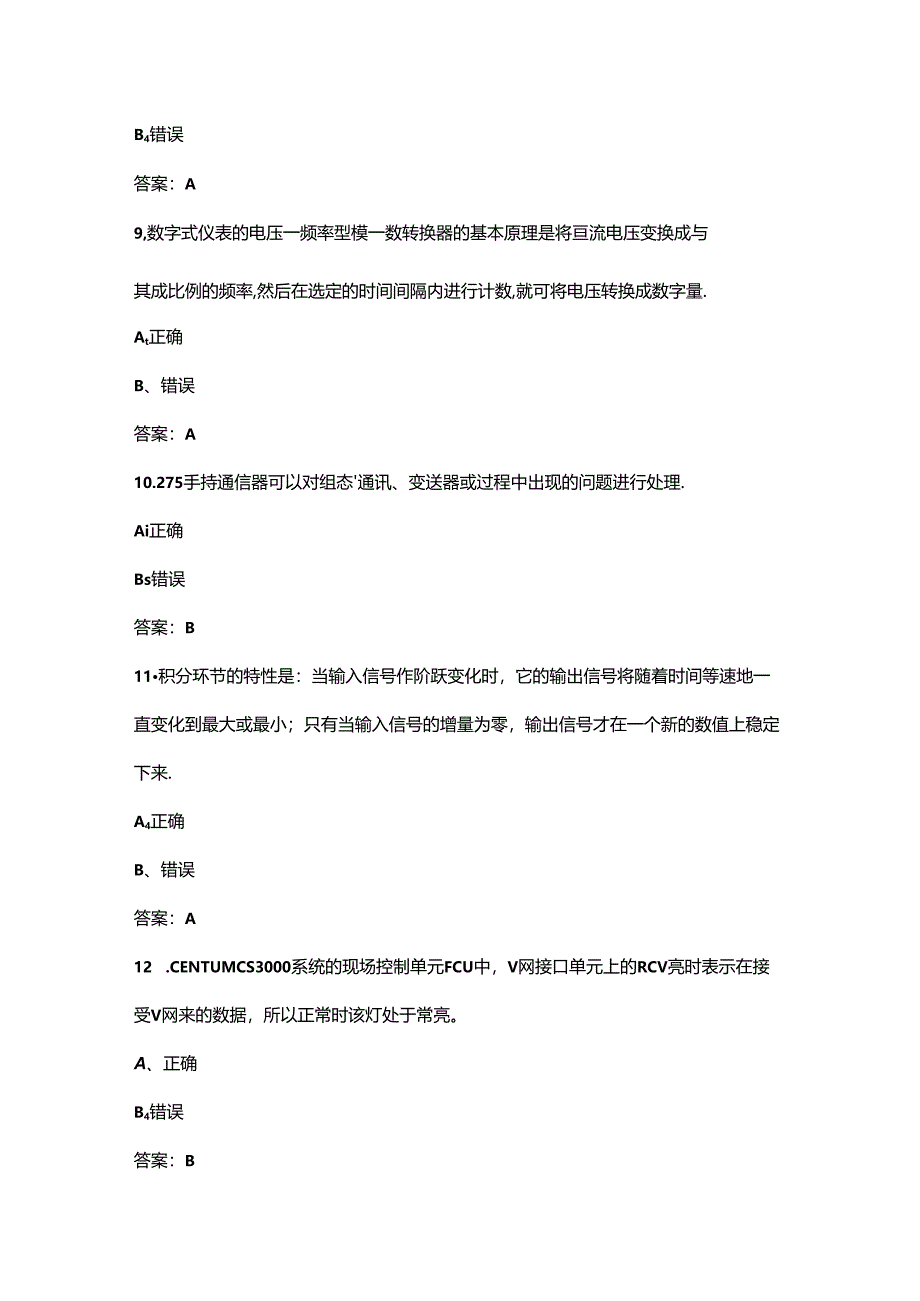 仪器仪表维修工（高级工）职业鉴定理论考试题库-下（判断、简答题汇总）.docx_第3页