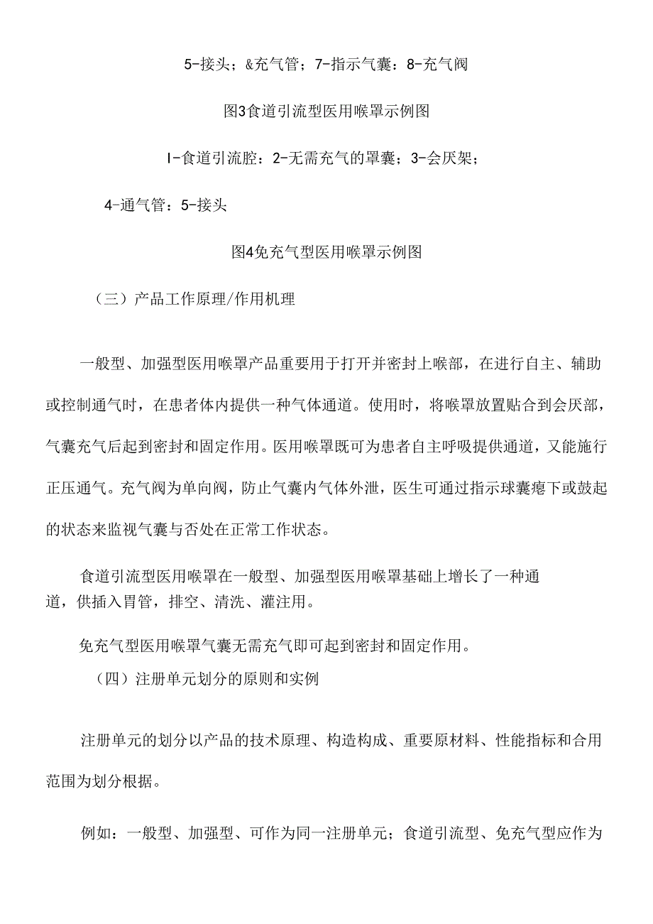 一次性使用医用喉罩注册技术审查指导原则医疗器械技术审评中心.docx_第3页