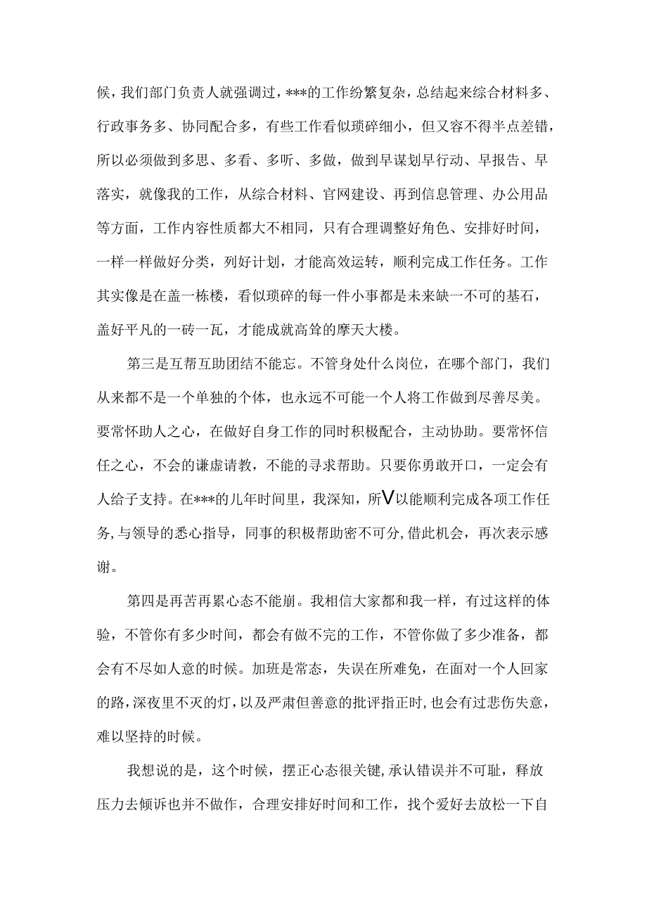 优秀员工代表在表彰大会上的发言5篇.docx_第2页