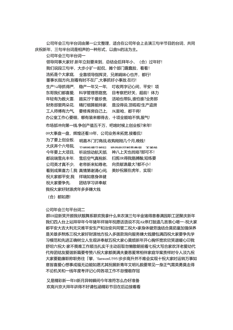 公司年会三句半台词.docx_第1页