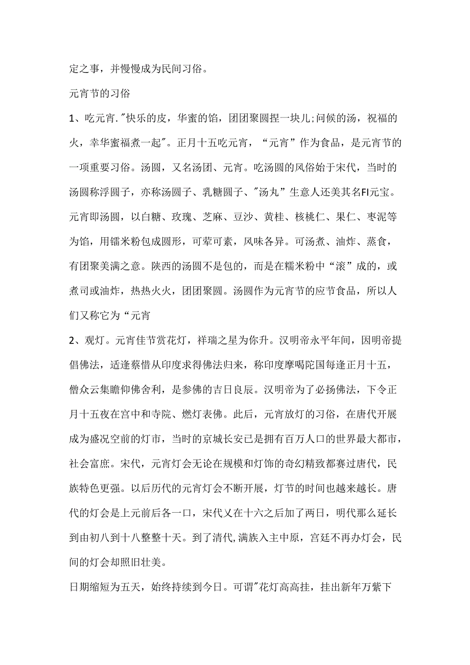 元宵节南北方差异一览.docx_第3页