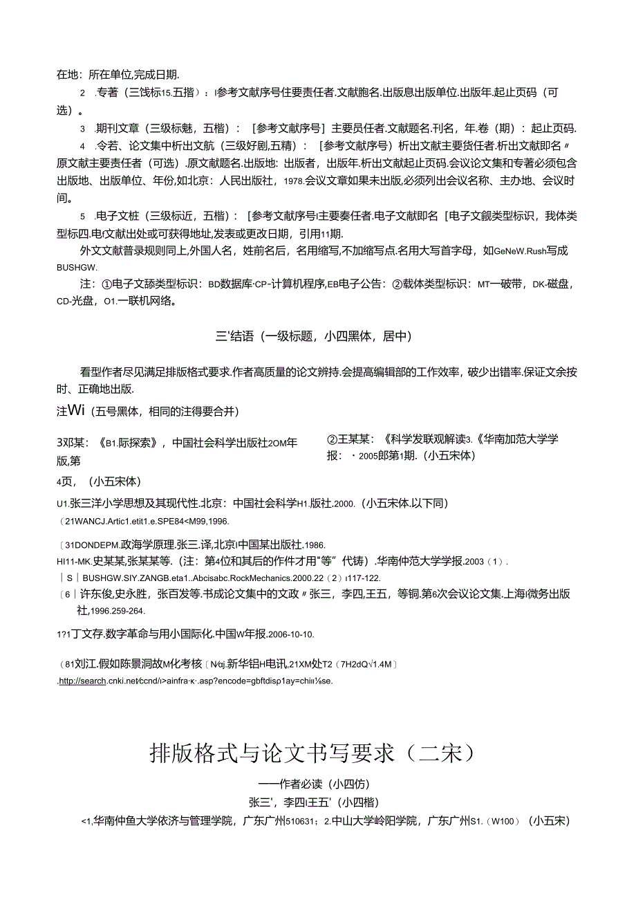 《华南师范大学学报(社会科学版)》论文投稿模板.docx_第3页