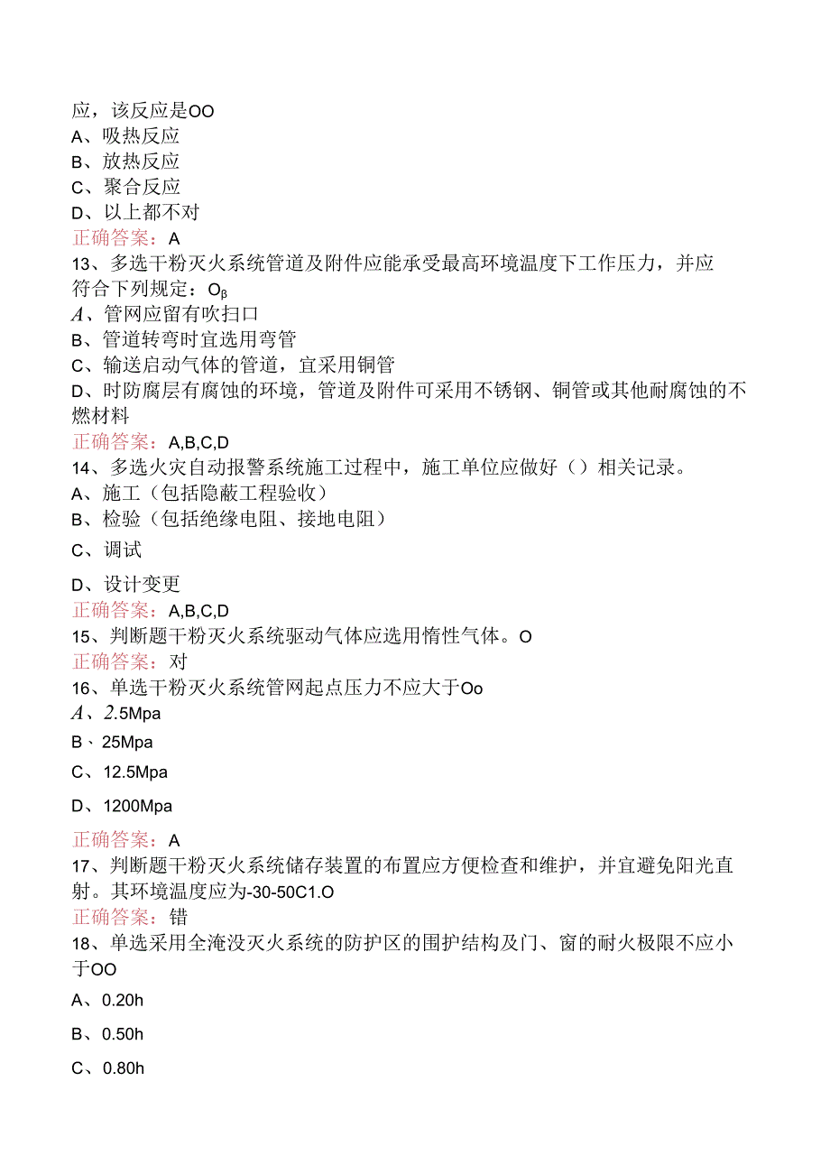 一级消防工程师：干粉灭火系统考试试题.docx_第3页