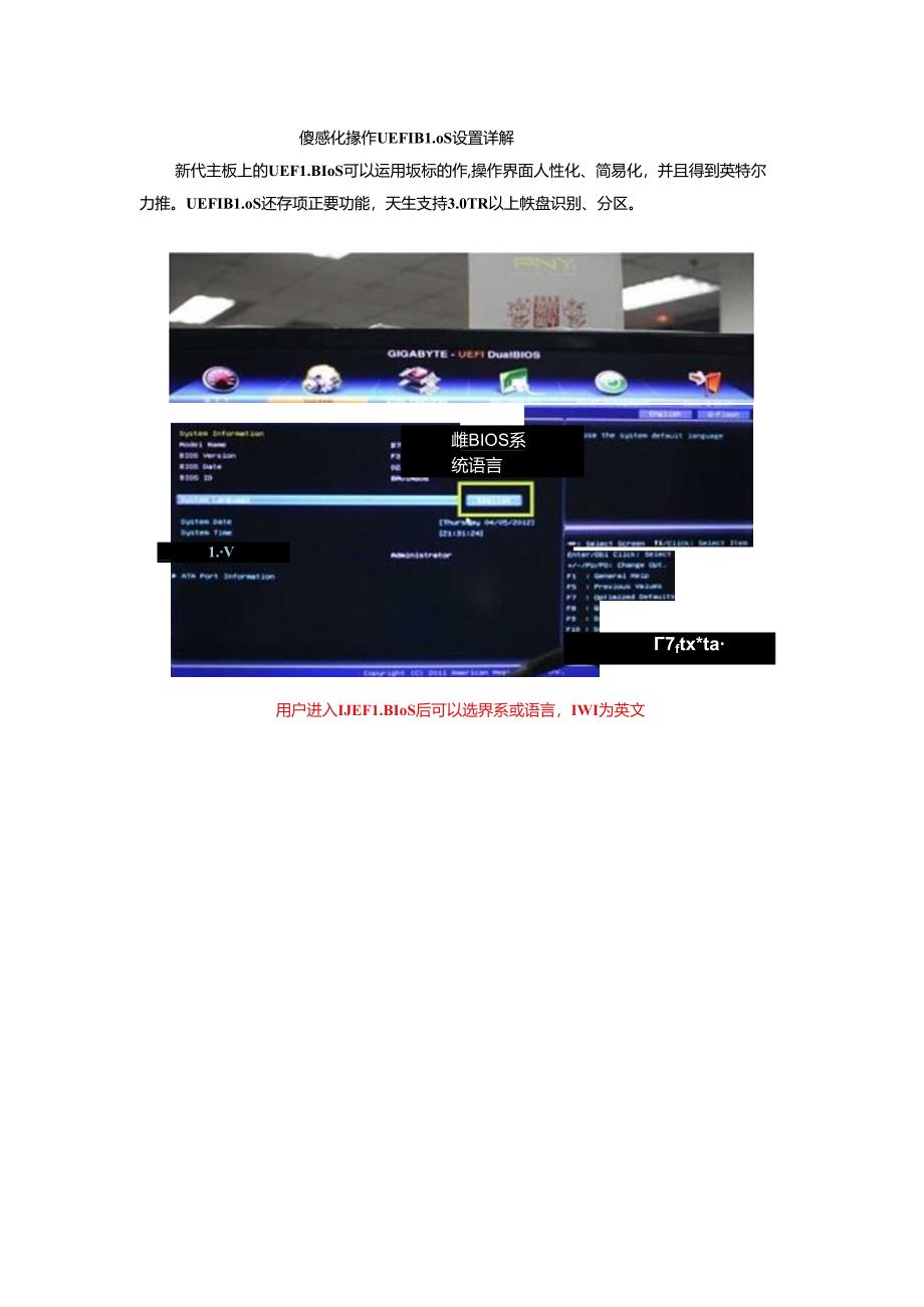 傻瓜化操作-UEFI-BIOS设置详解.docx_第1页