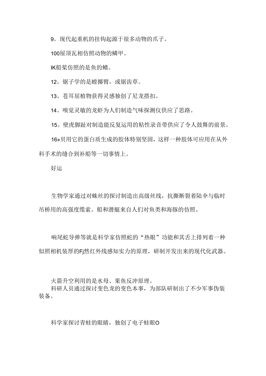 仿生学的例子.docx_第2页