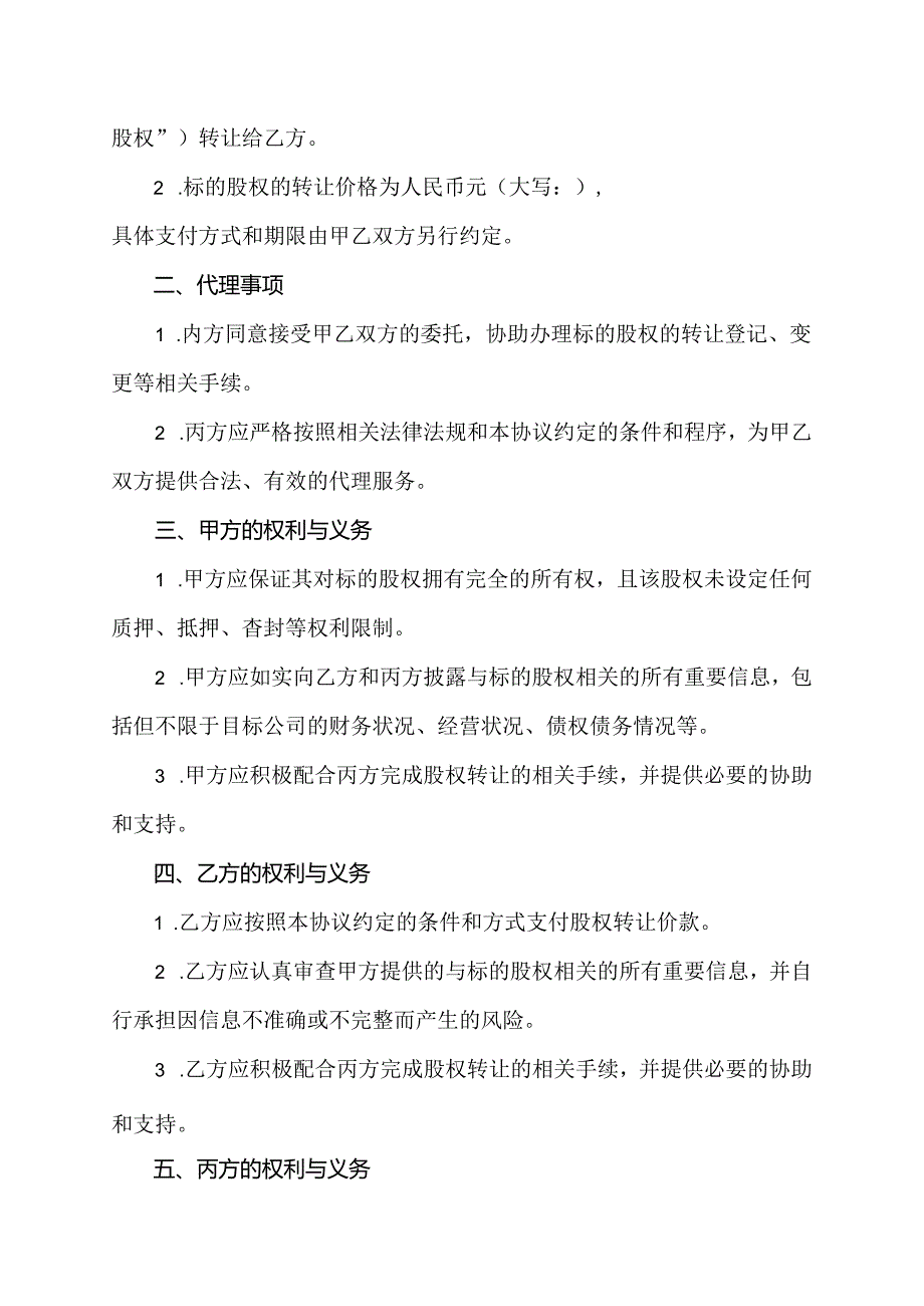 代理转让股权协议书.docx_第2页