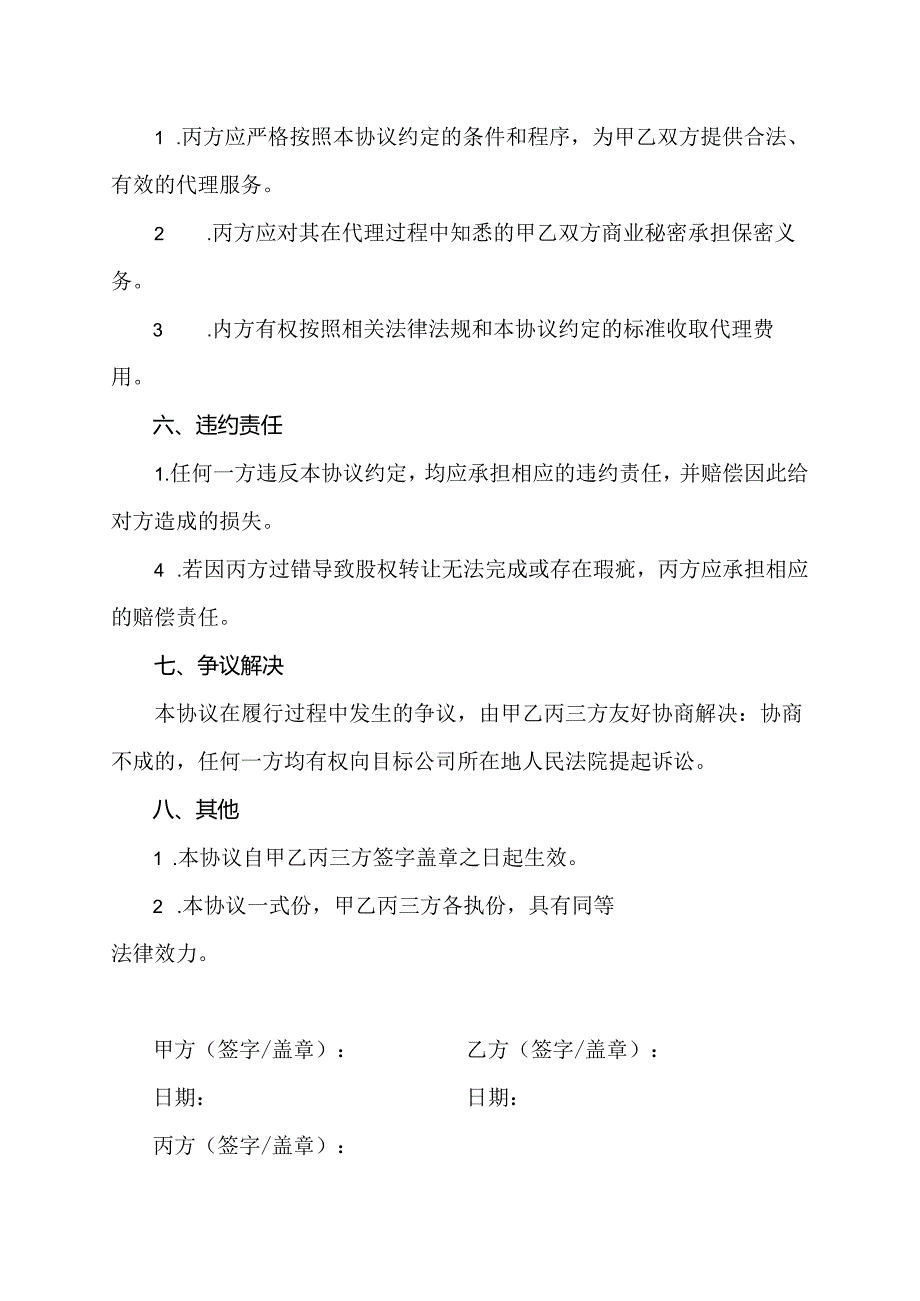 代理转让股权协议书.docx_第3页