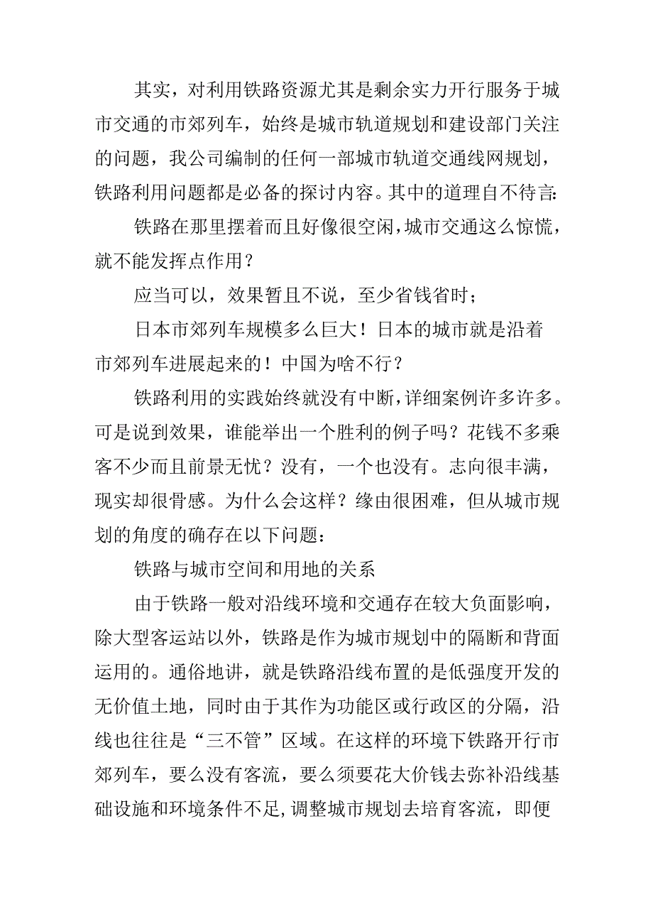 从城市规划的角度给市郊列车热泼点冷水.docx_第2页