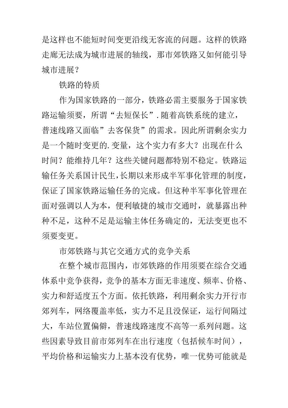 从城市规划的角度给市郊列车热泼点冷水.docx_第3页