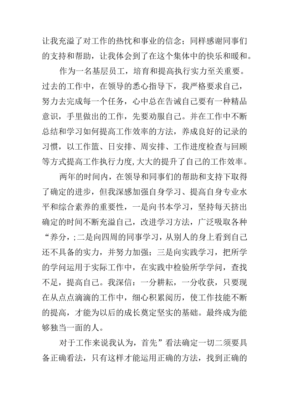 优秀员工获奖感言简短.docx_第3页