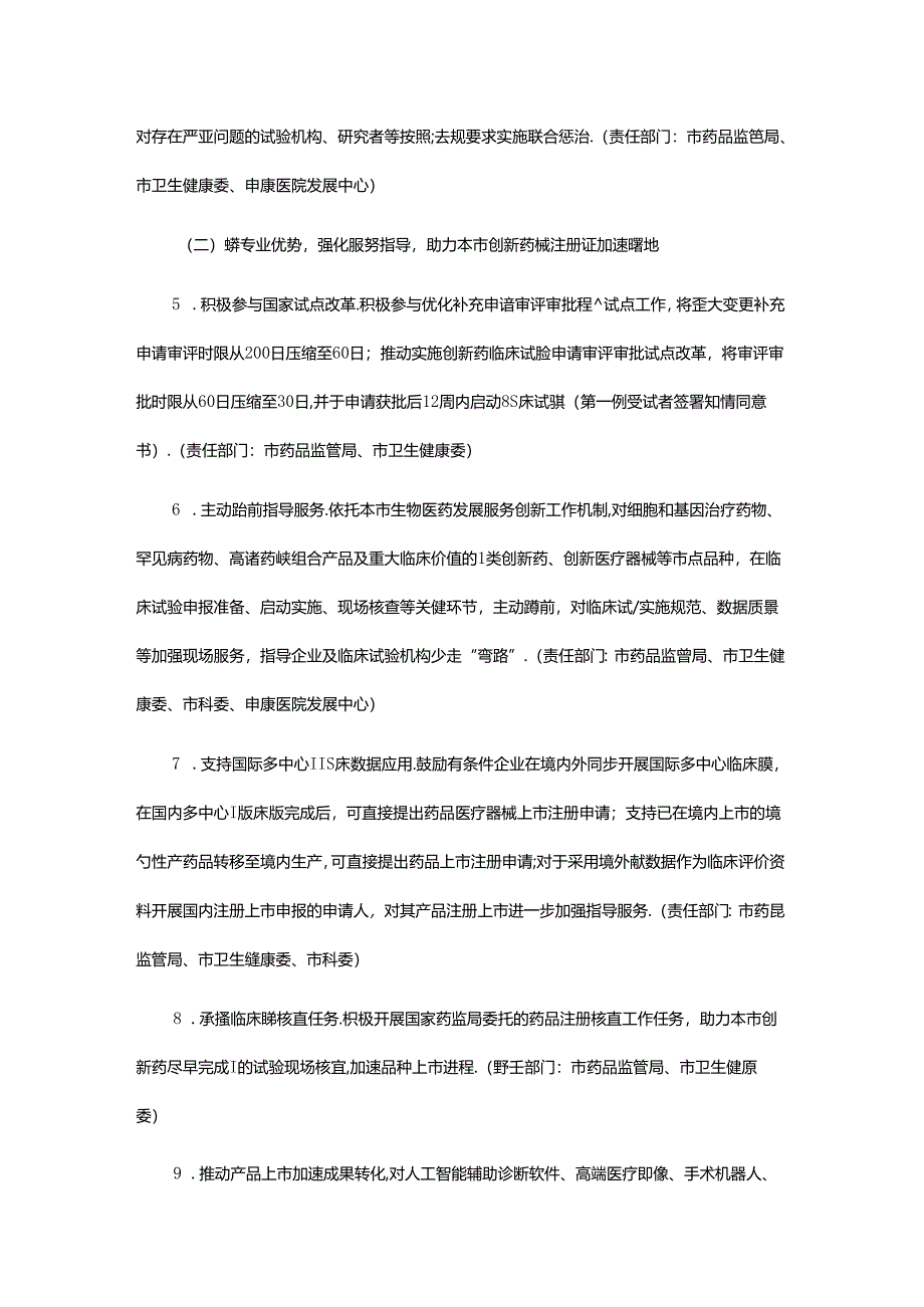 上海关于提升本市临床试验质量 助力创新药械研发上市的实施方案.docx_第3页