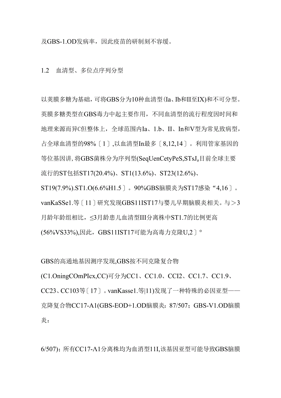 儿童B族链球菌脑膜炎研究进展2024（全文）.docx_第3页