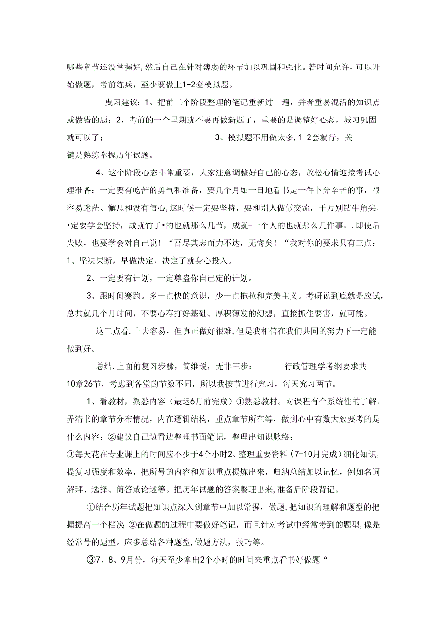 【2020考研复习计划】.docx_第3页