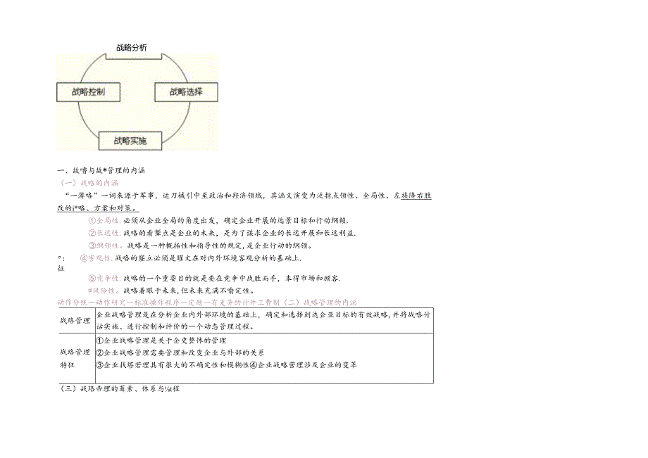 XXXX中华第章企业战略与财务战略.docx_第3页