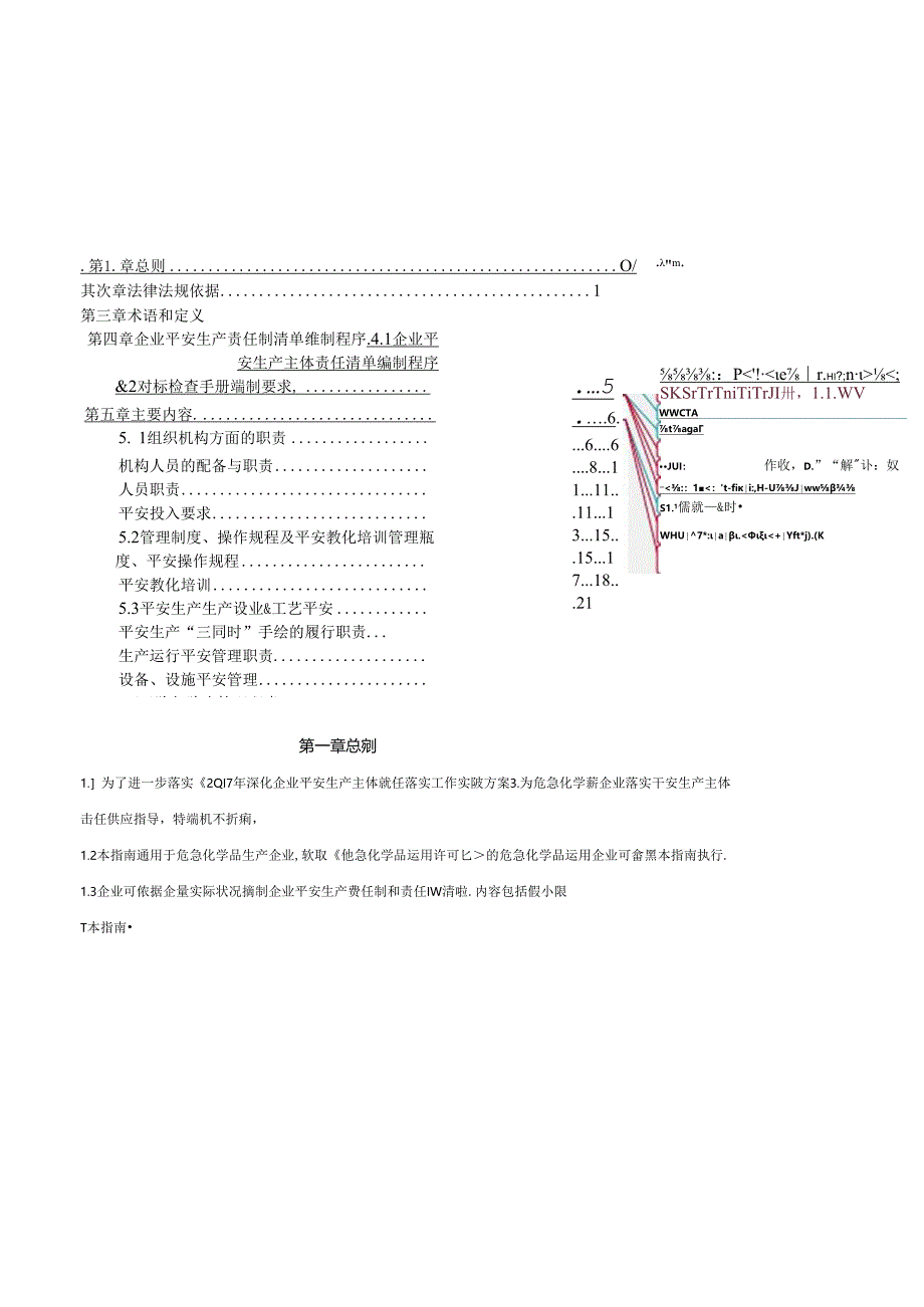 企业三级安全生产标准化.docx_第3页