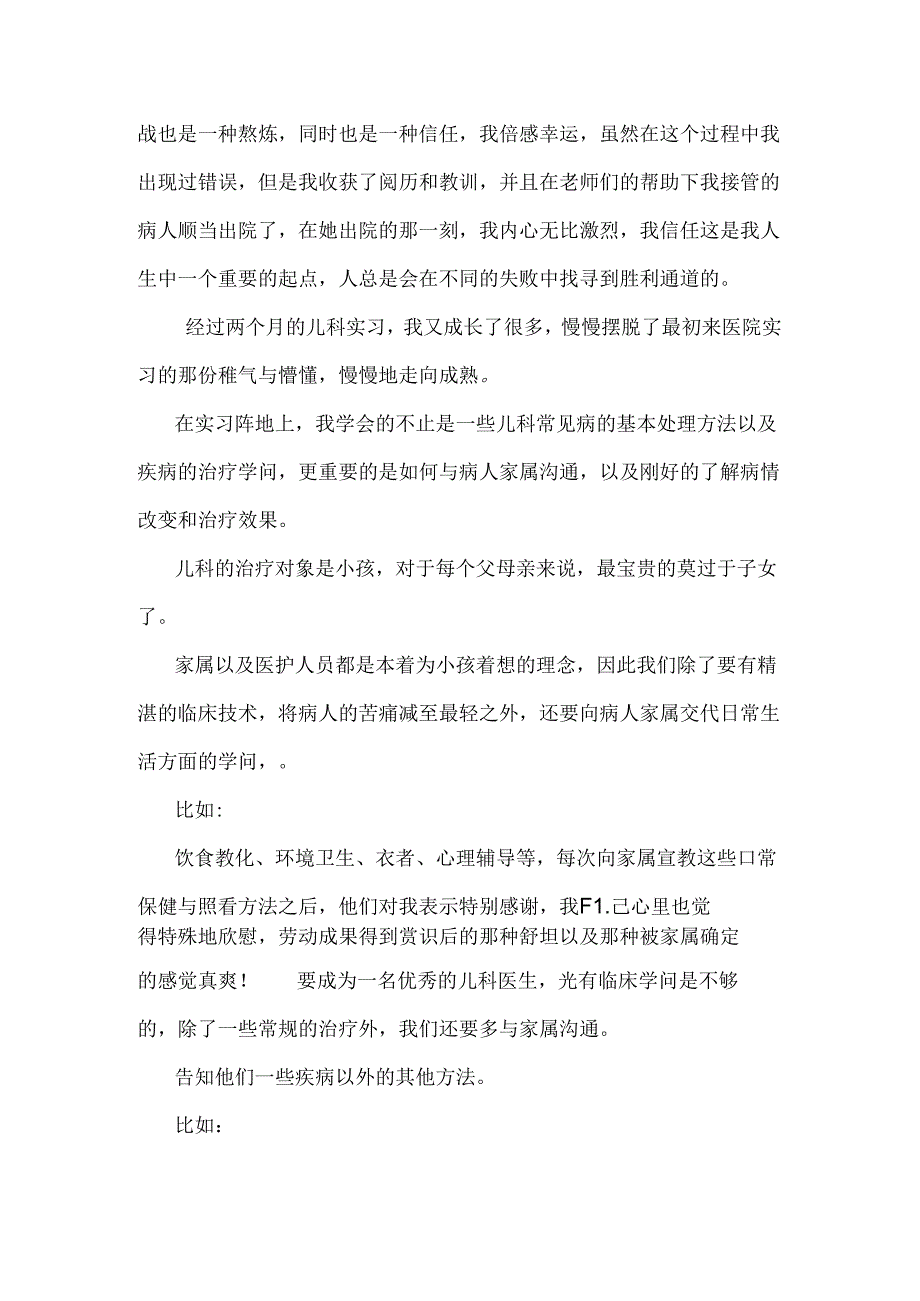 儿科门诊实习心得.docx_第3页