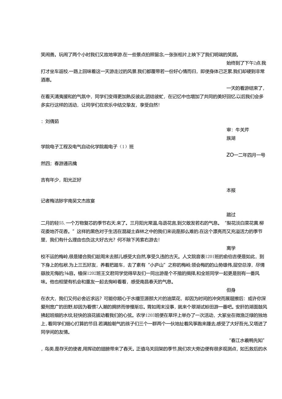 公司春游通讯稿.docx_第3页