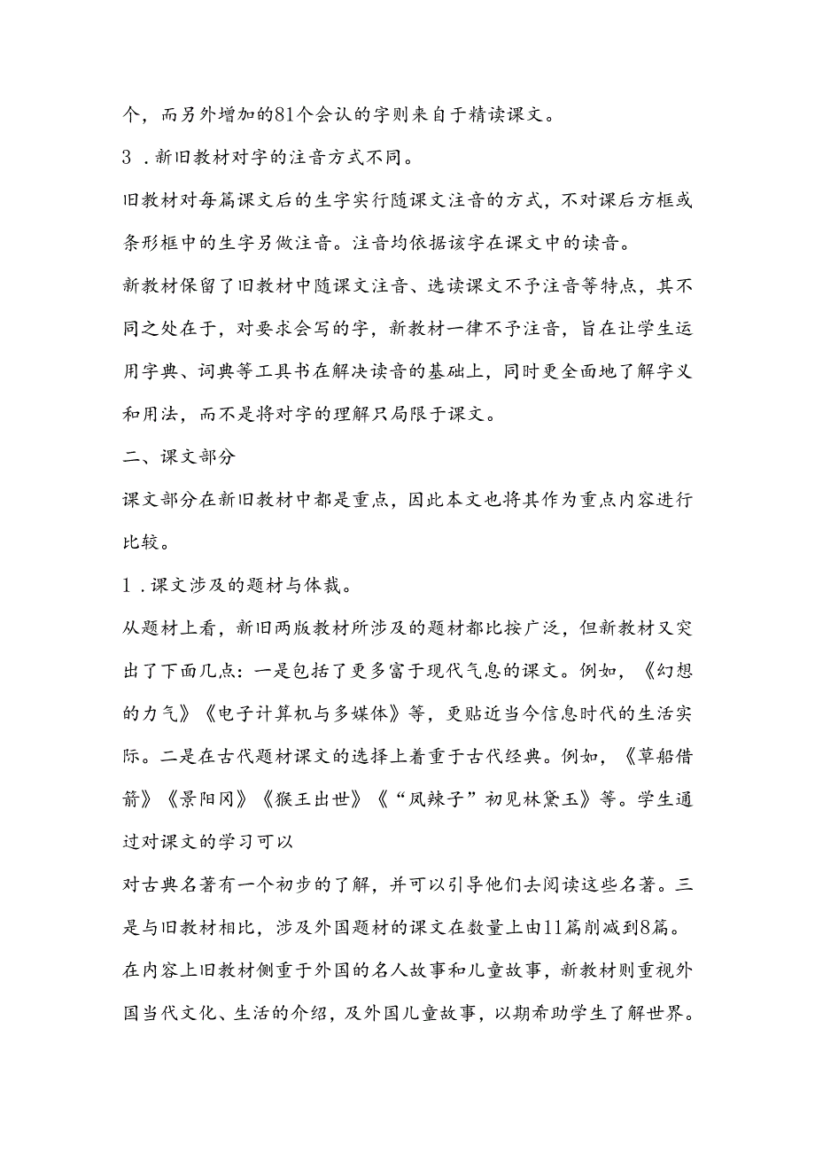 人教版五下新旧版教材内容的比较分析.docx_第2页