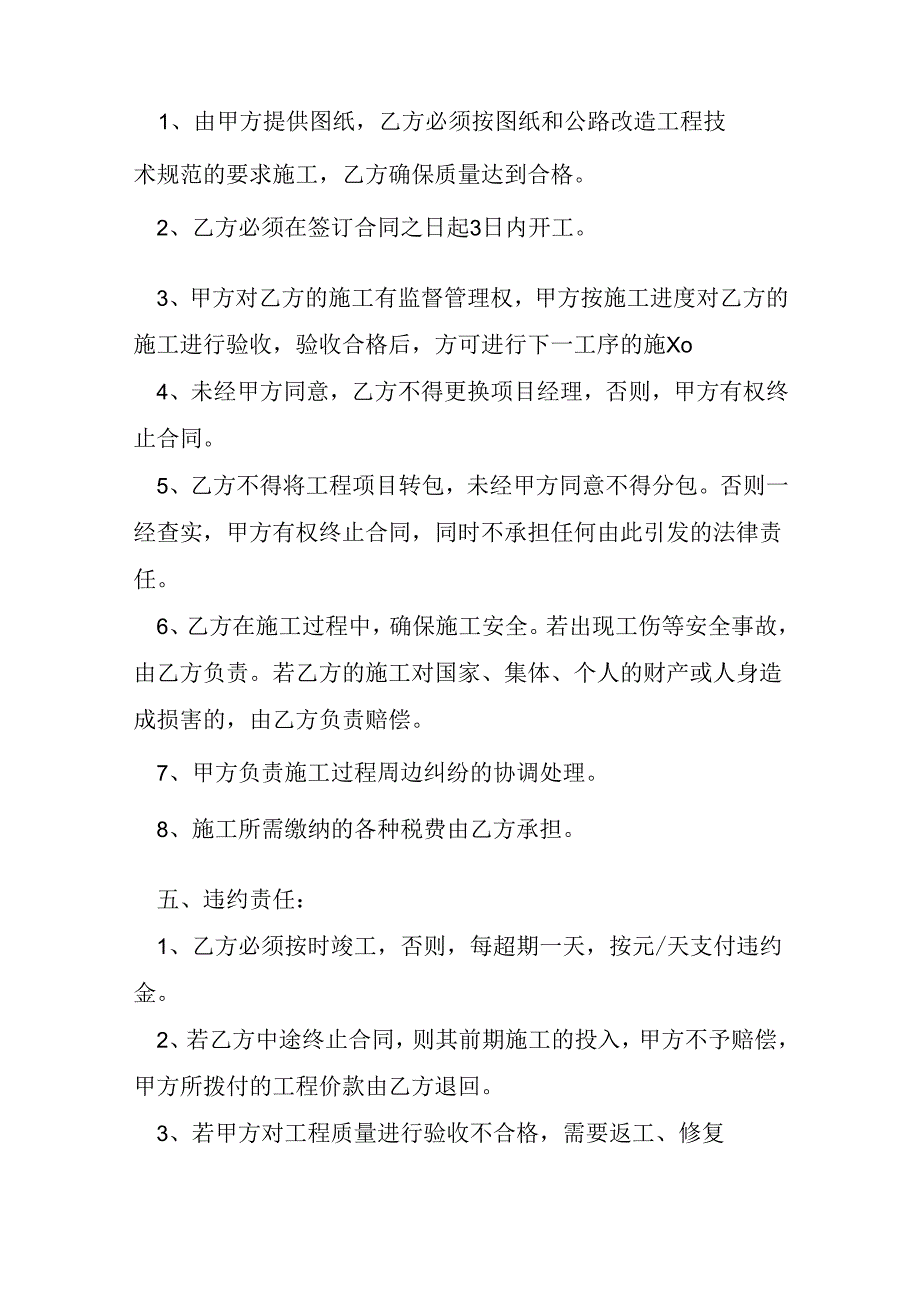 公路工程施工合同书6篇.docx_第2页