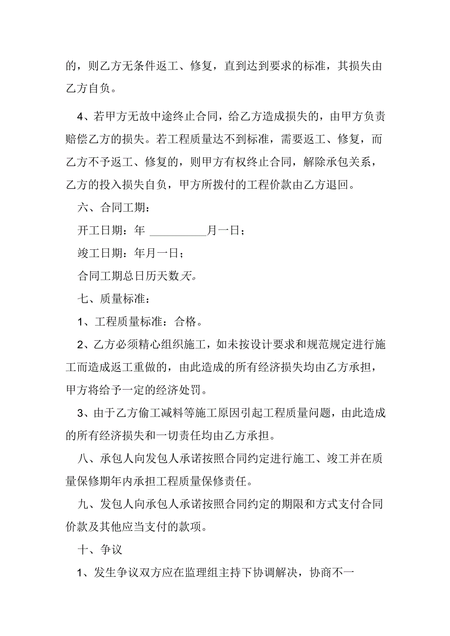 公路工程施工合同书6篇.docx_第3页