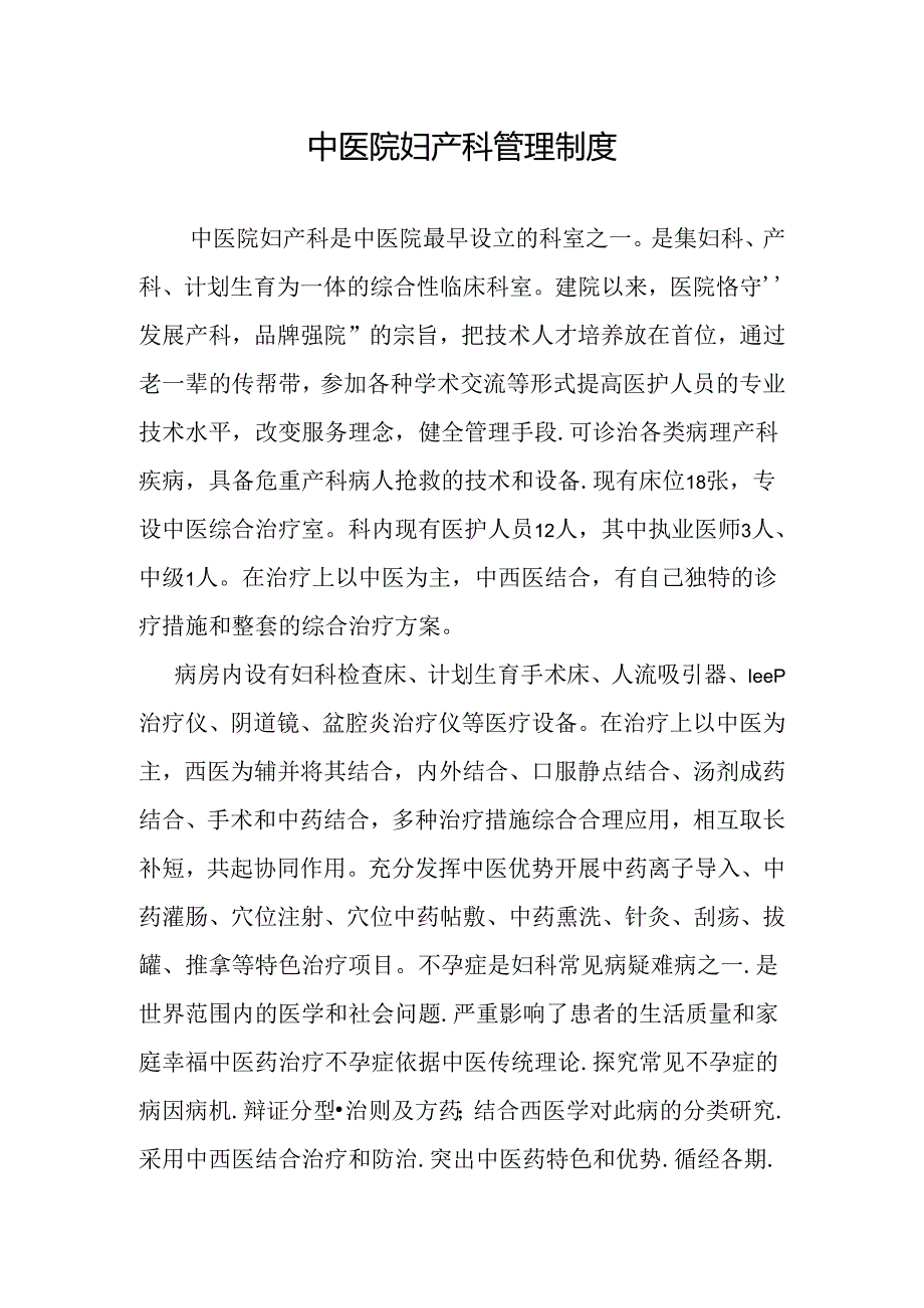 中医院妇产科各项管理制度.docx_第1页