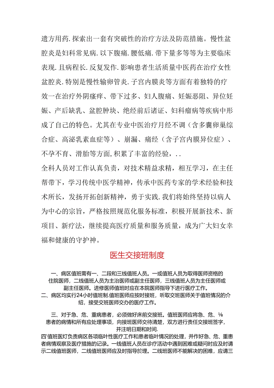 中医院妇产科各项管理制度.docx_第2页